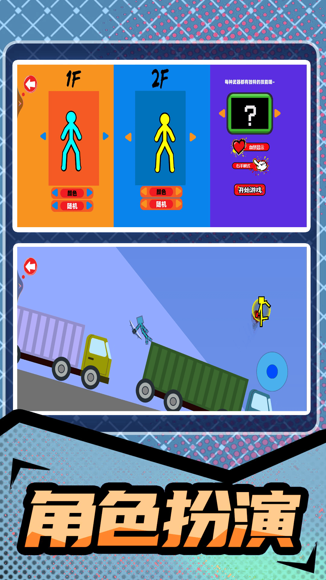 火柴人热血格斗对战