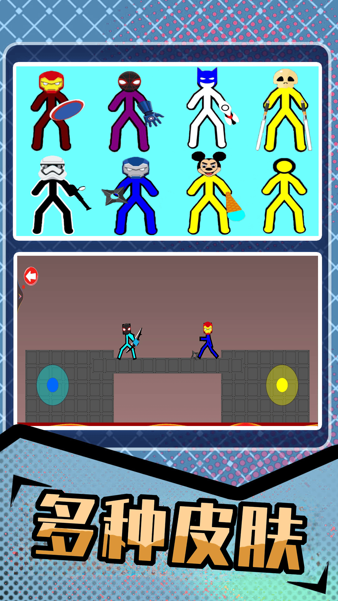 火柴人热血格斗对战