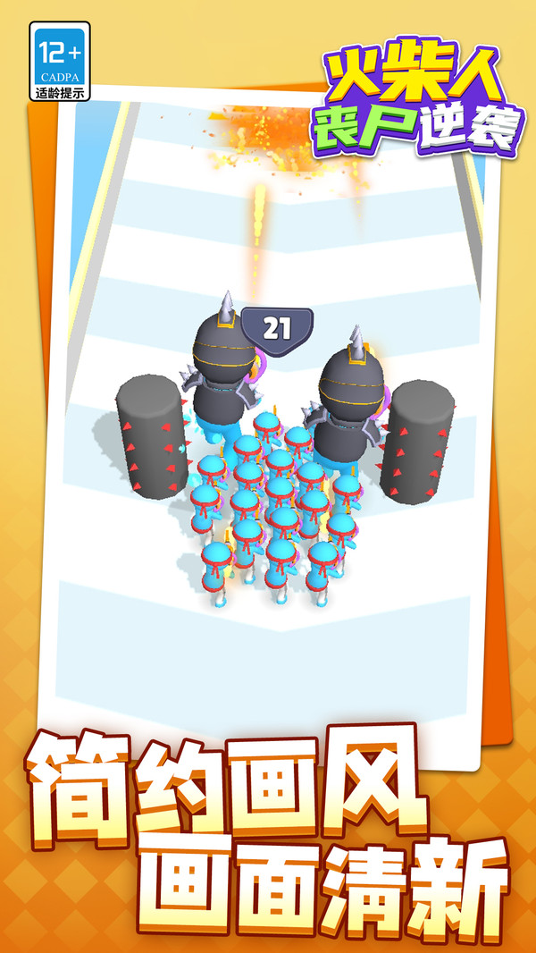 火柴人丧尸突袭