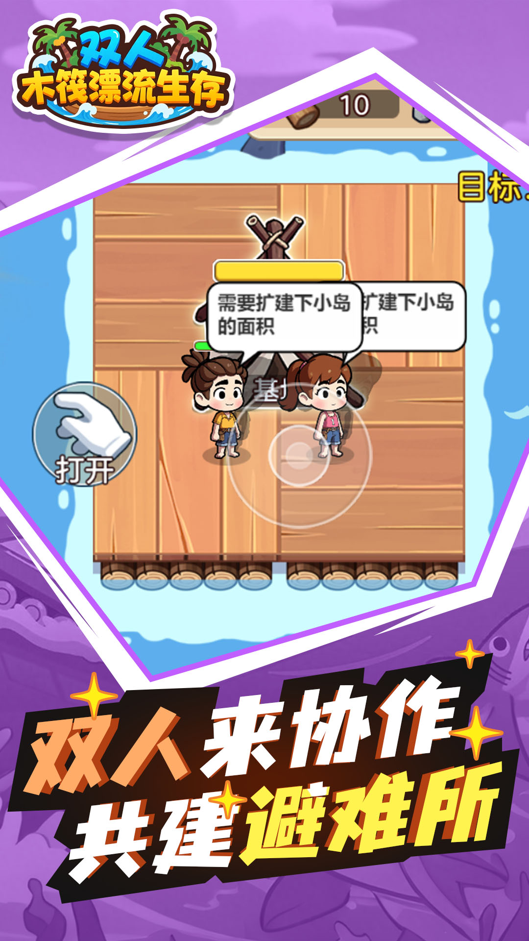 双人木筏漂流生存