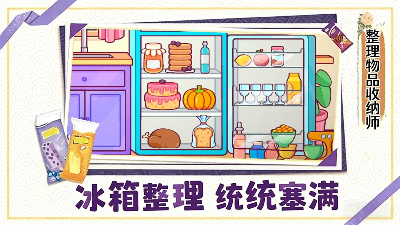 整理物品收纳师