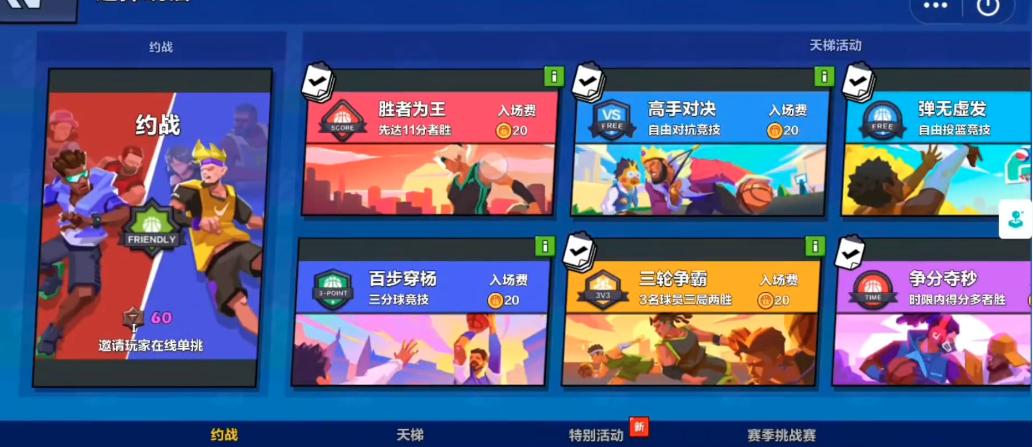 扣篮对决(Dunk Battle)