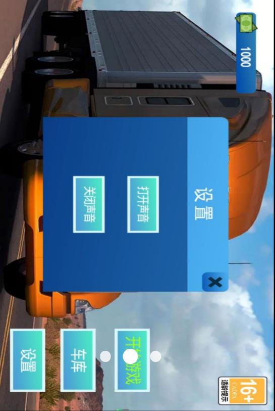 卡车货运真实模拟