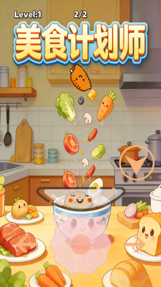 美食计划师