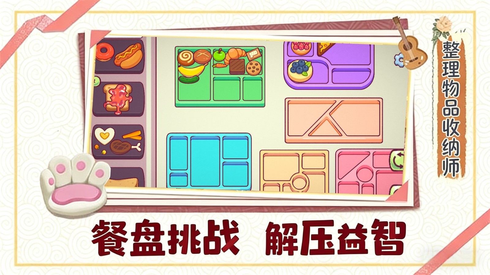 整理物品收纳师