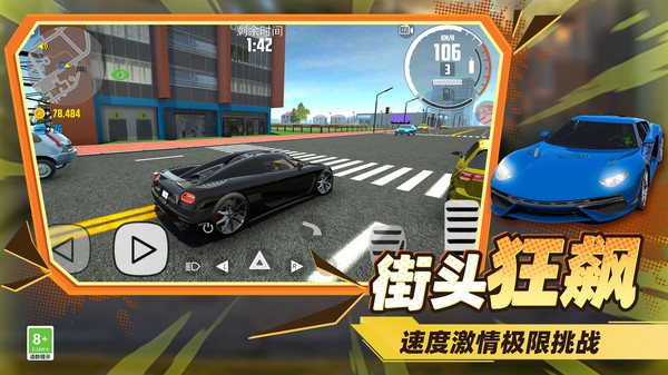 极速飙车手