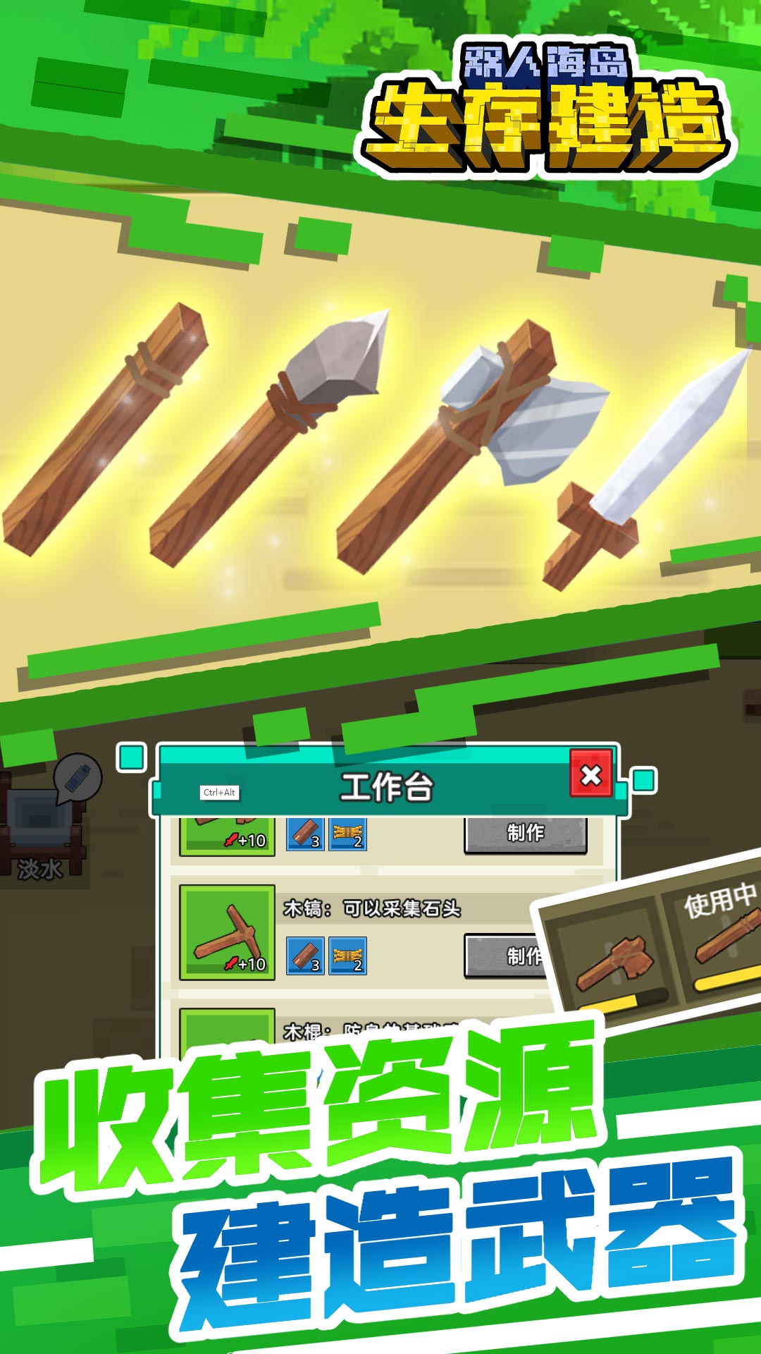 双人海岛生存建造