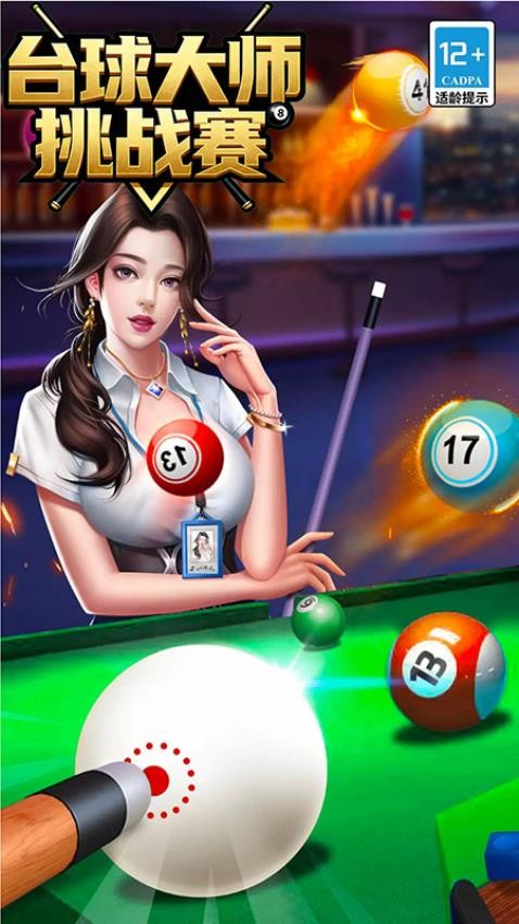 台球大师挑战赛