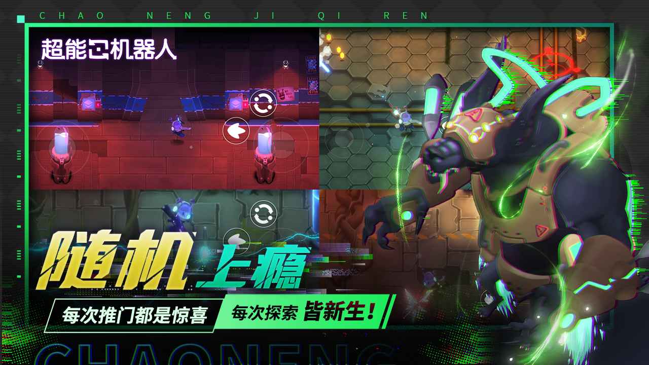 超能机器人(Bibots)