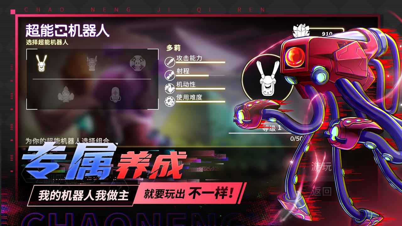 超能机器人(Bibots)