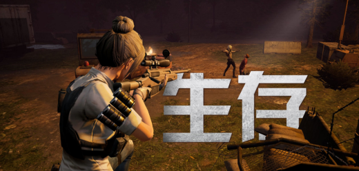 适合长期玩的生存类手游