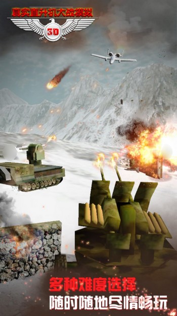 真实直升机大战模拟