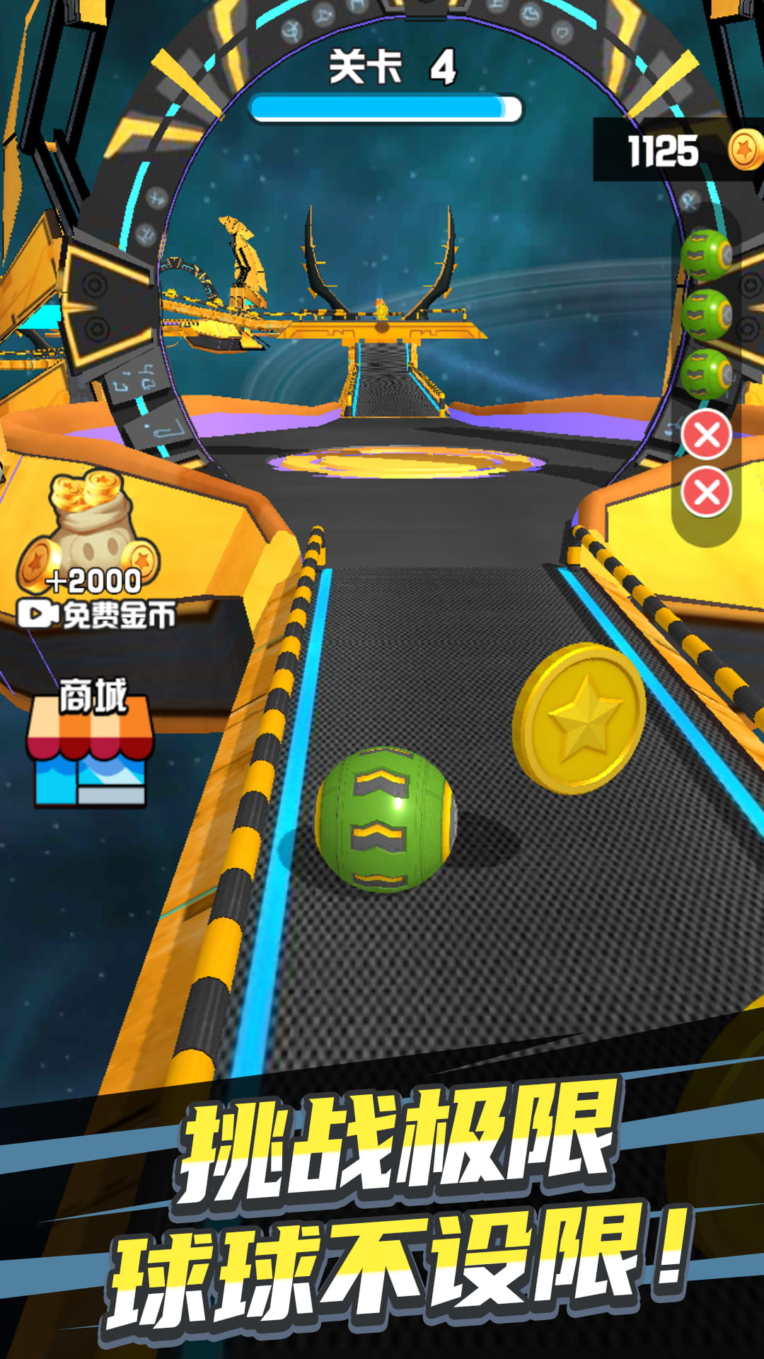 滚动吧球球向前冲