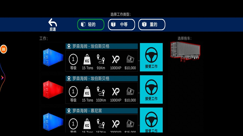 卡车驾驶3D模拟器