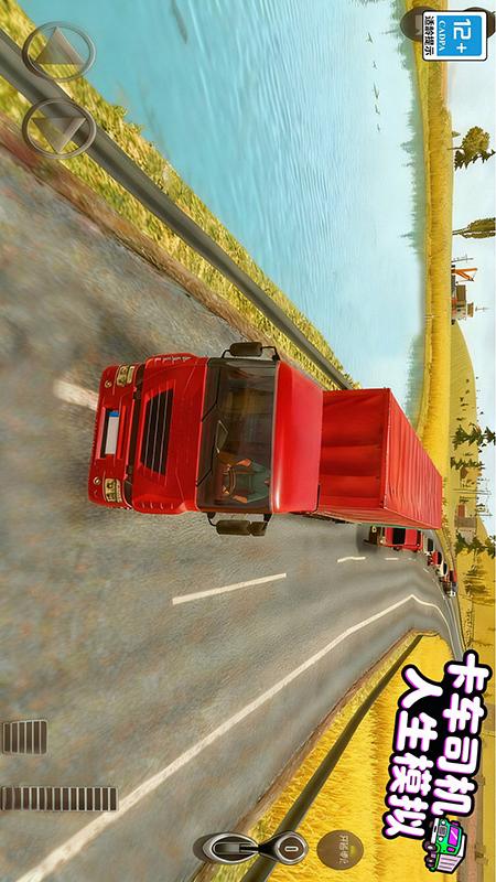 卡车司机人生模拟