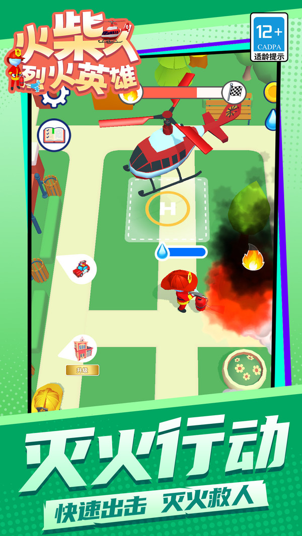 火柴人烈火英雄