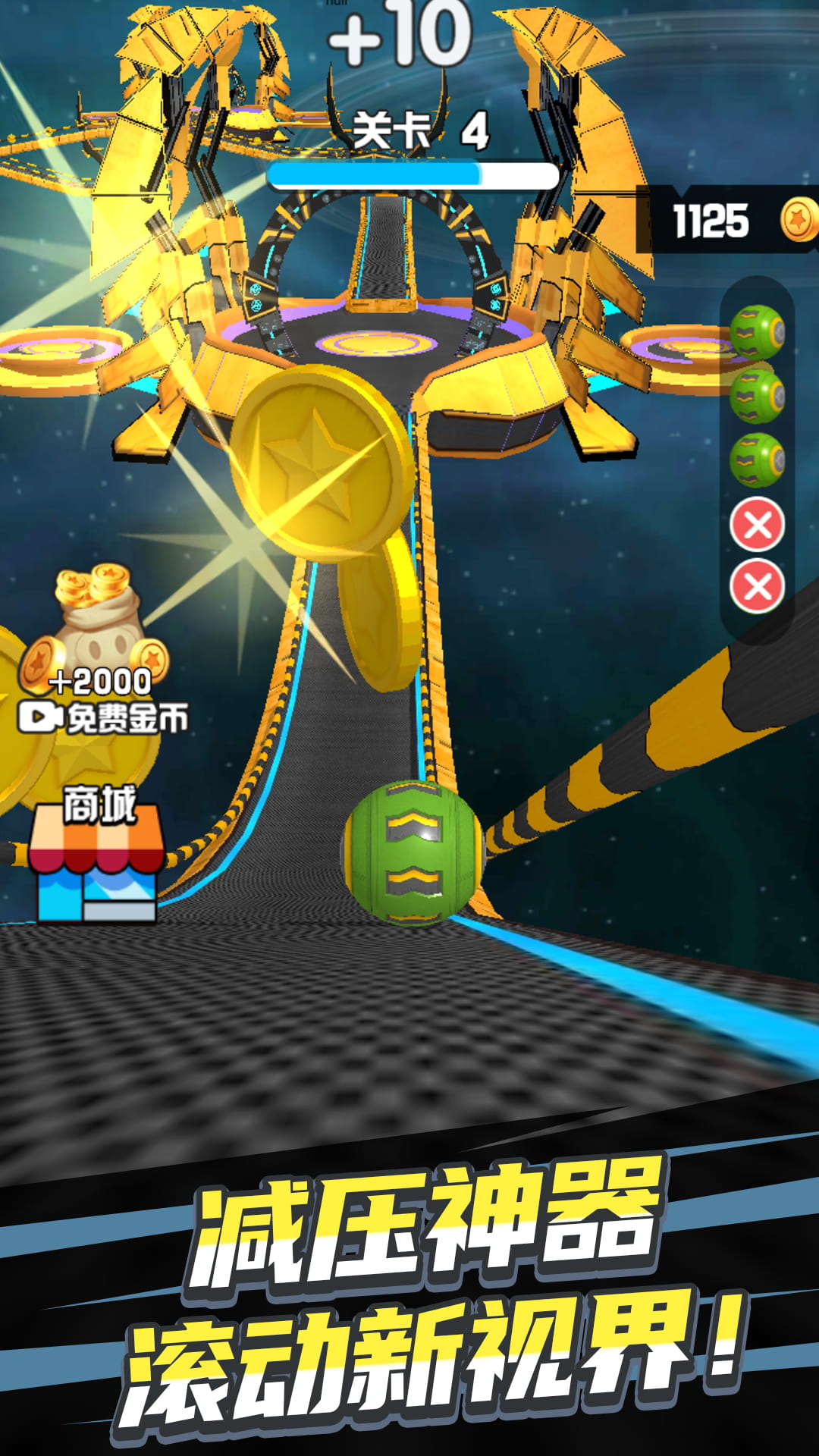 滚动吧球球向前冲