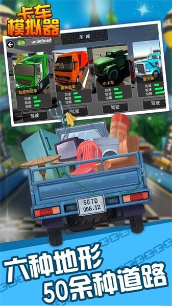 遨游卡车模拟器