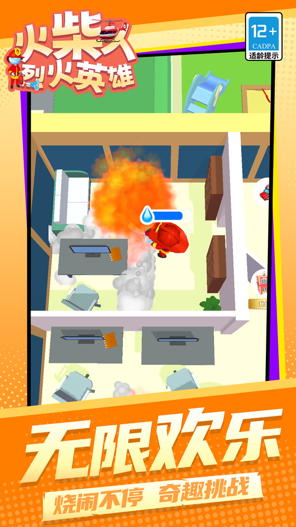 火柴人烈火英雄