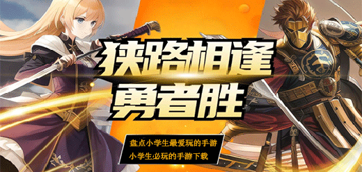 适合小学生玩的手机游戏