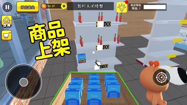 开超市模拟