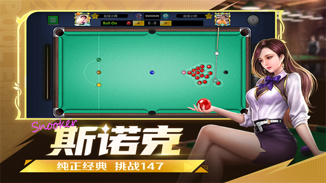 台球世界最新版本