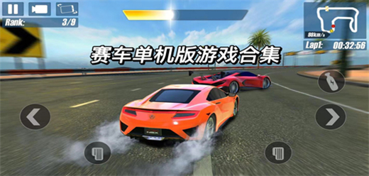 赛车单机游戏大全免费