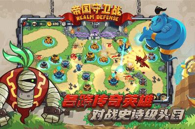 手机塔防游戏大全