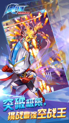 奥特曼热血机甲王