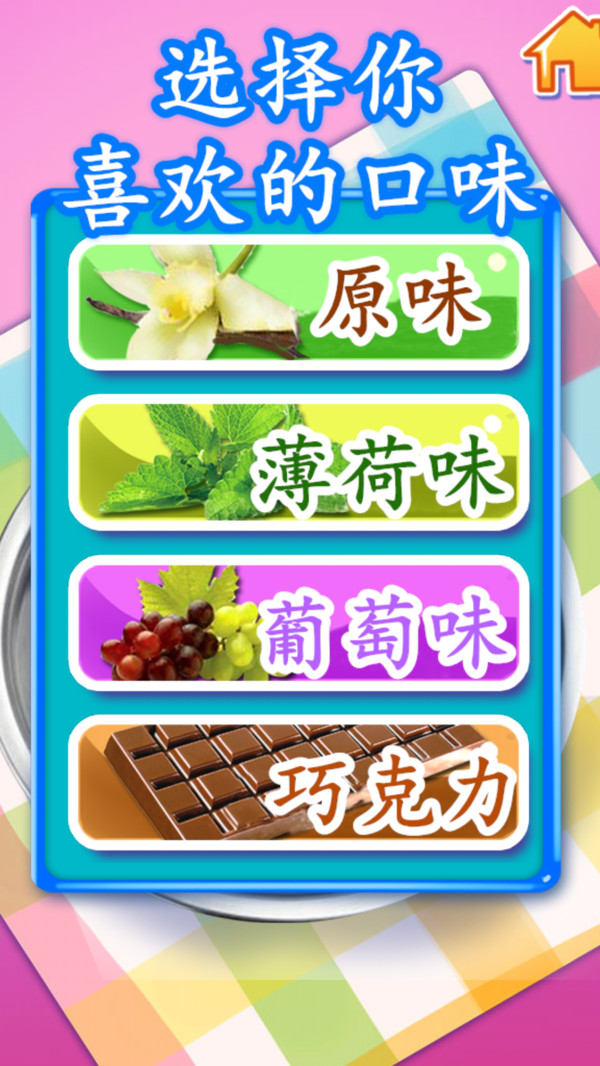 冰淇淋搭配大师