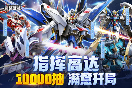 最强武装官方正版