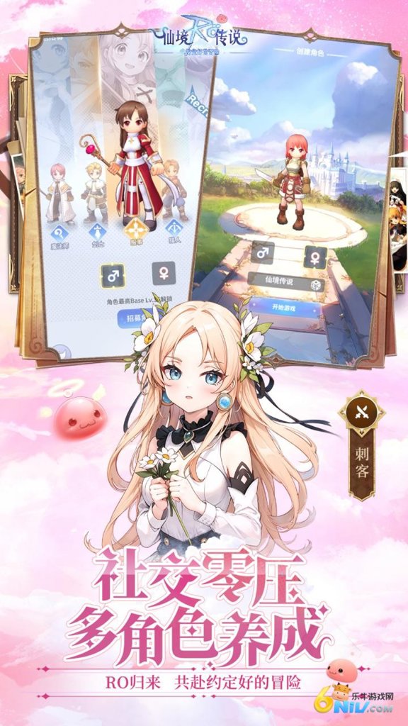 仙境传说之约定好的冒险