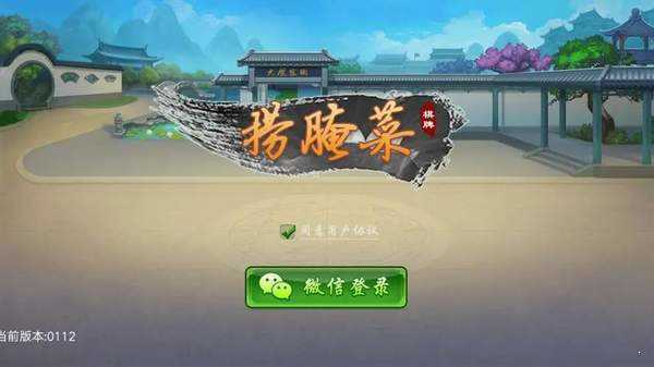 昆明捞腌菜游戏