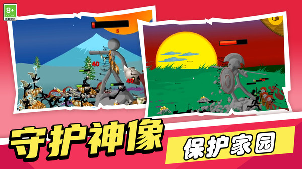 火柴人终极目标