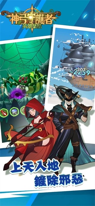 神弓守护者免广告