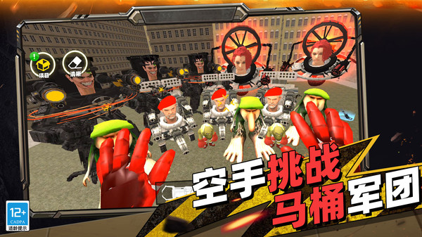 疯狂马桶人大战