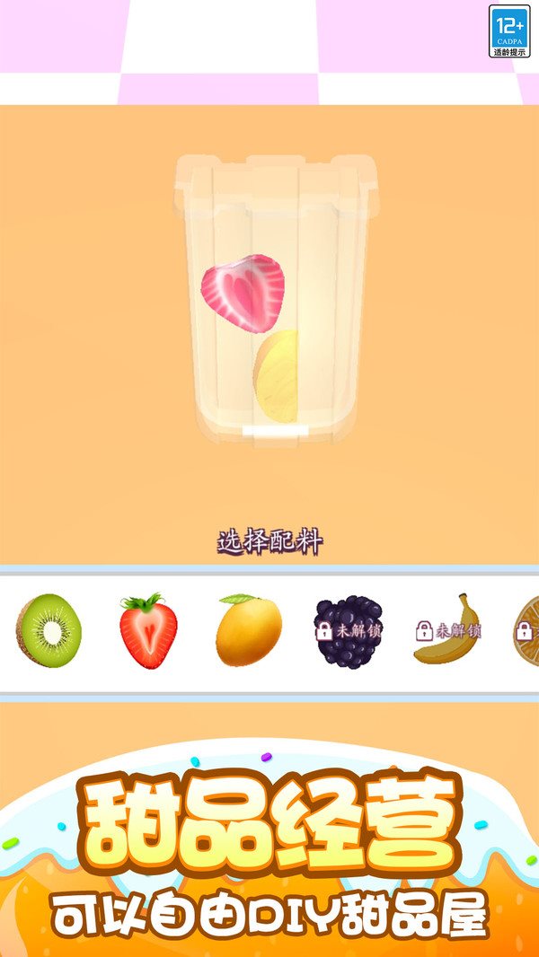 欢乐甜品小屋