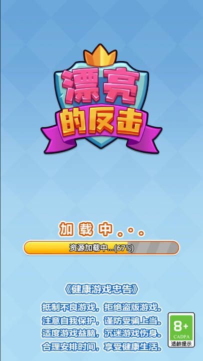 漂亮的反击
