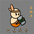 小人的战争