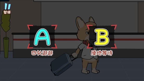 剧情闯关解谜