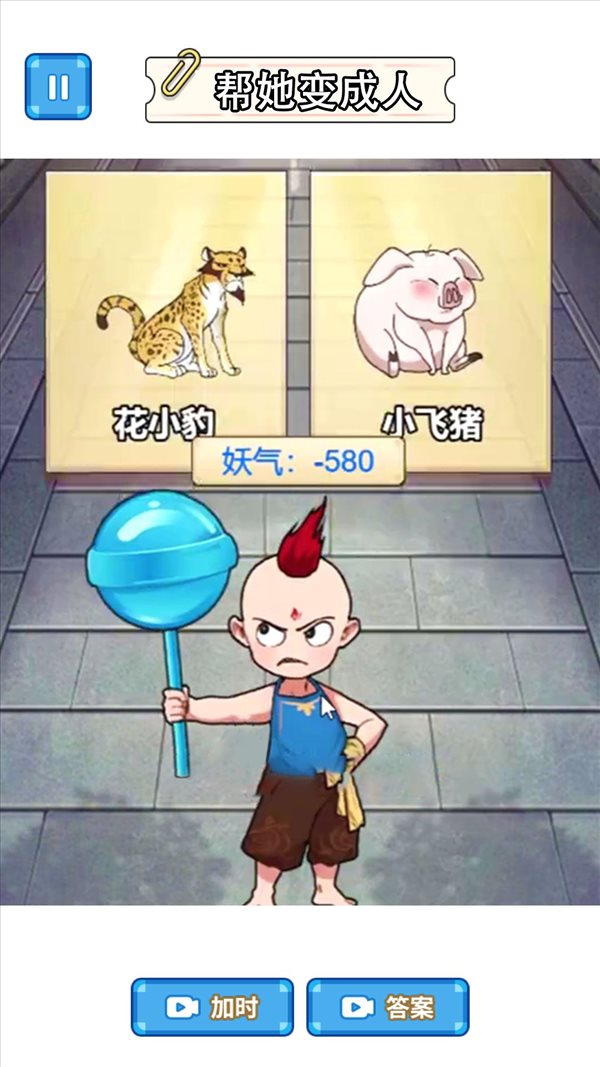 帮她修炼成人