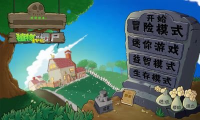 植物大战僵尸金铲铲版