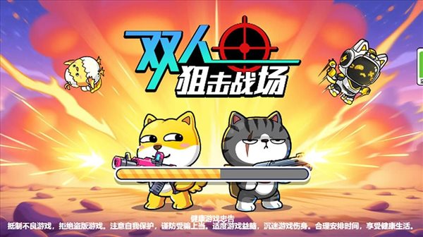 双人狙击战场