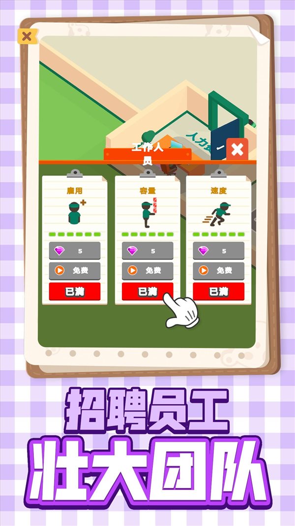 美食制做模拟