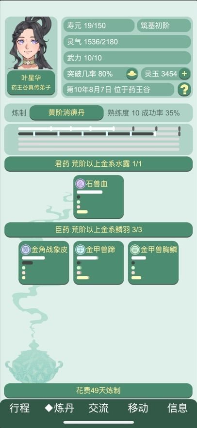 药王谷女修修炼手札