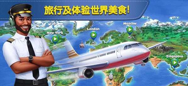 飞机大厨烹饪发烧友(Airplane Chefs)