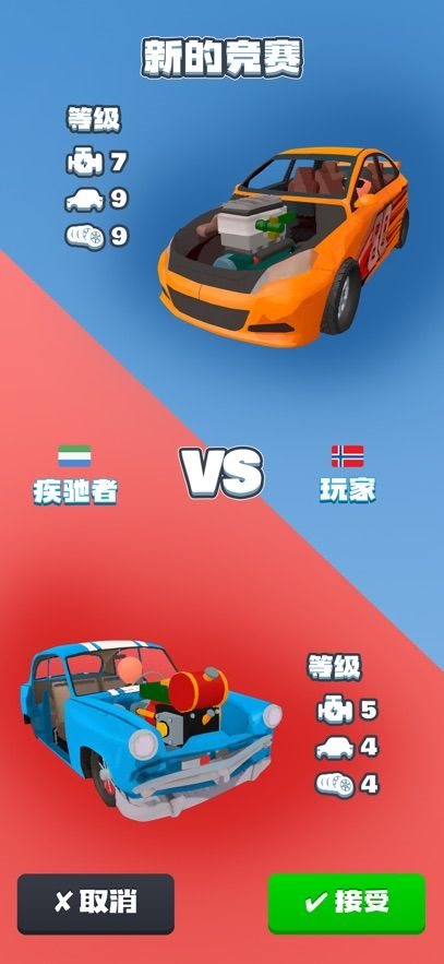 合成竞速之王
