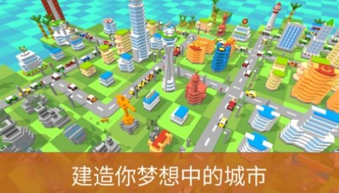 袖珍城市建设者