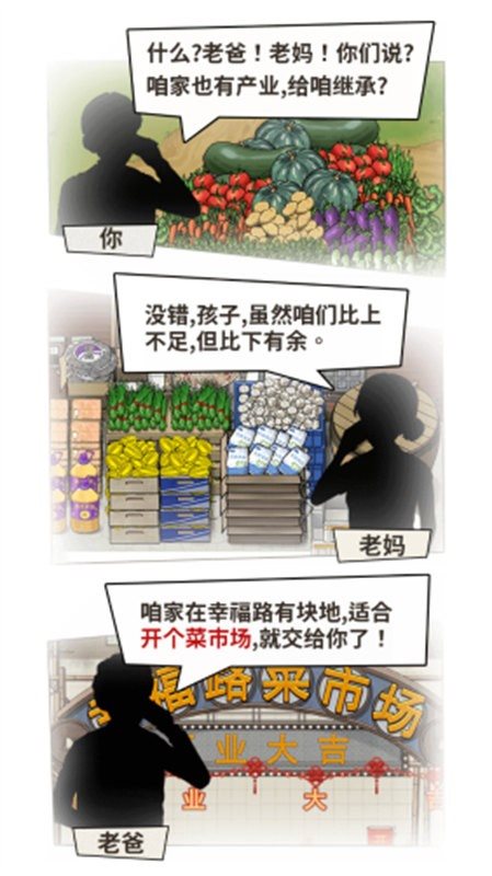 卖菜致富记