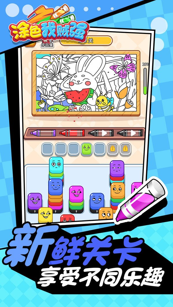 涂色我贼强